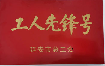 致敬勞動(dòng)者｜三達(dá)膜生產(chǎn)車間喜獲市級(jí)“工人先鋒號(hào)”