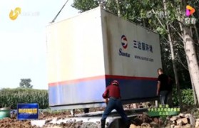 治理環(huán)境&振興鄉(xiāng)村 | 三達膜箱上電視啦！